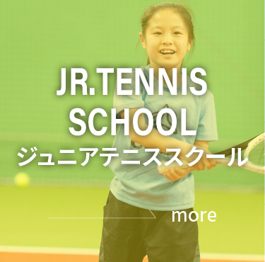 ジュニアテニススクール