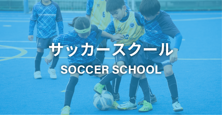 ジュニアサッカー