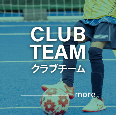 クラブチーム
