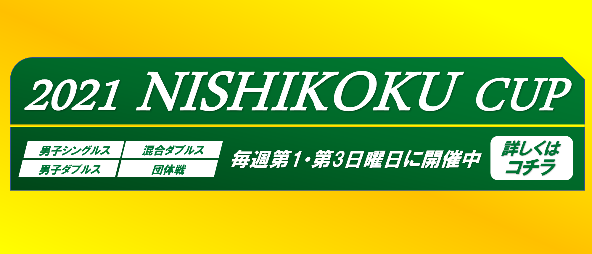 スポーツクリエイト にしこくテニススクール スポーツクリエイト にしこくテニススクール