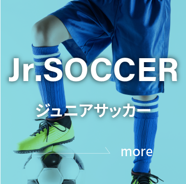 サッカースクール