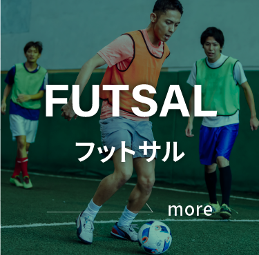 フットサル